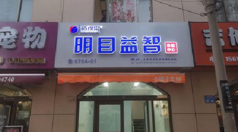 石城门头店招