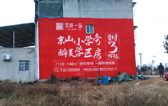 石城墙体彩绘宣传效果如何？