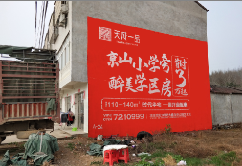 石城户外墙体广告的独特宣传魅力