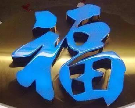 石城树脂字发黄或坏了，自己怎么修？