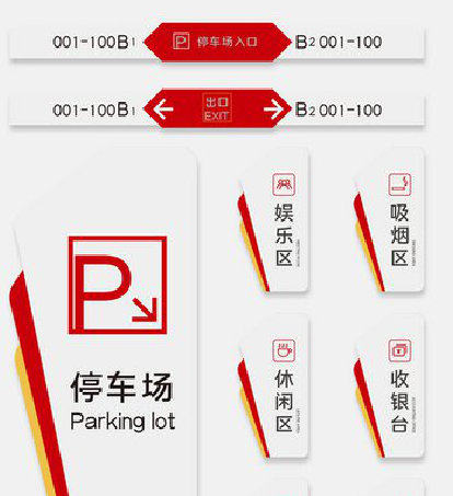 石城商场标识系统规划管理。